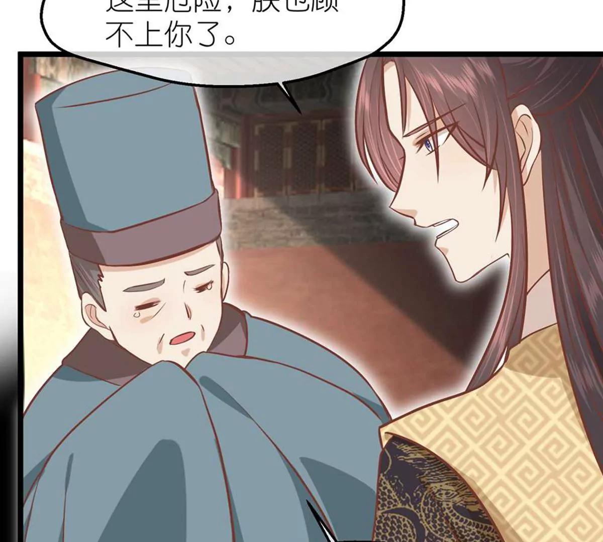 《读档皇后第三季》第70话 命不由已 第36页