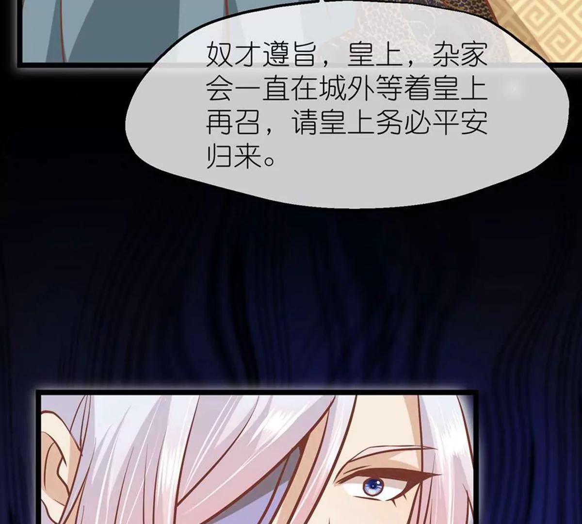 《读档皇后第三季》第70话 命不由已 第37页
