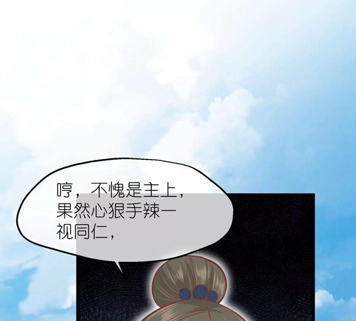 《读档皇后第三季》第70话 命不由已 第41页