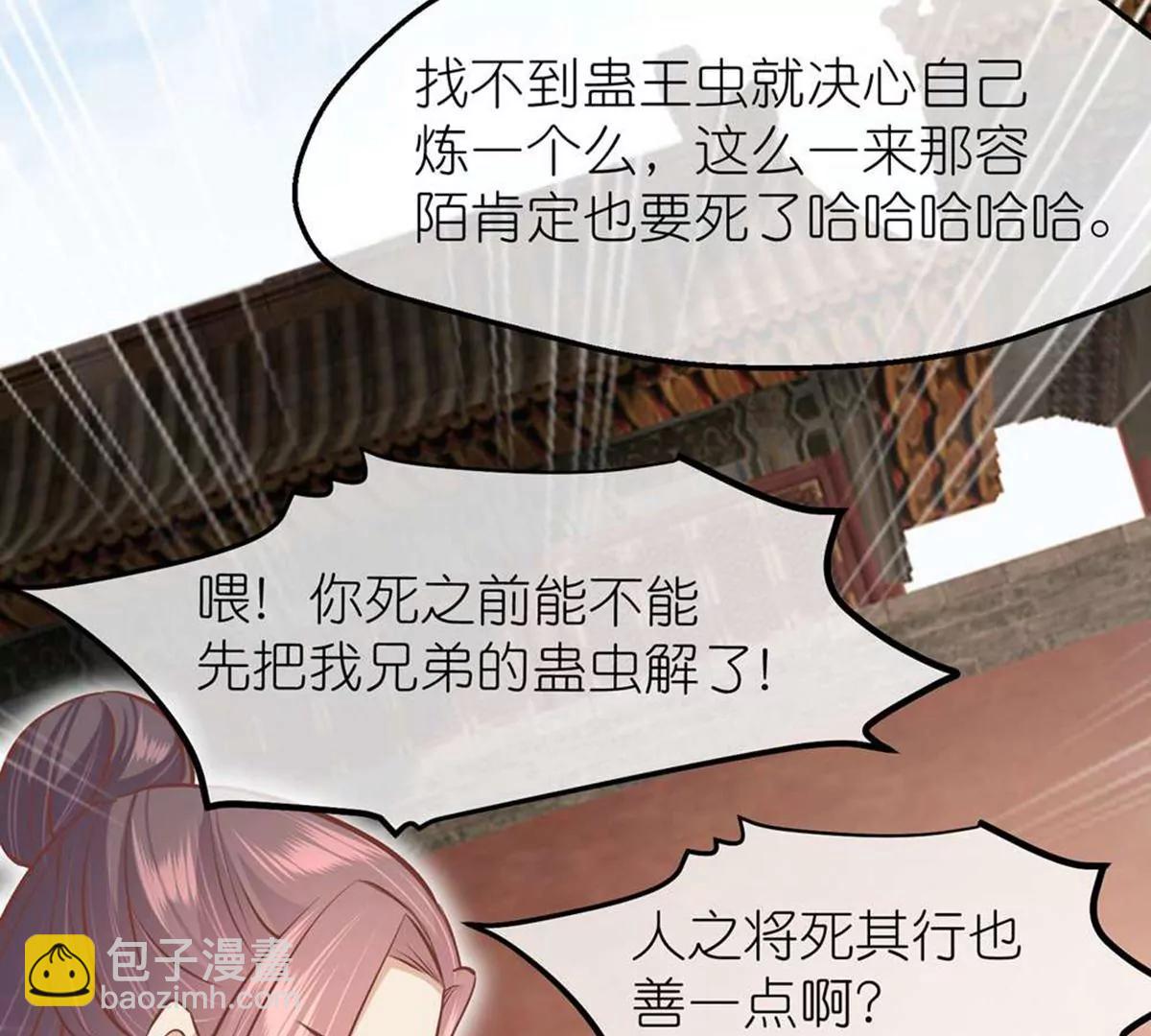 《读档皇后第三季》第70话 命不由已 第43页