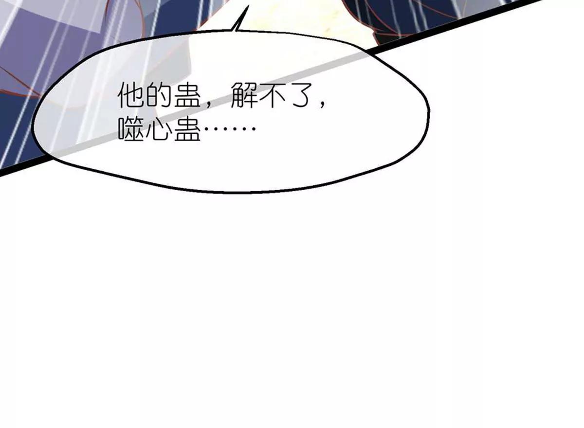 《读档皇后第三季》第70话 命不由已 第45页
