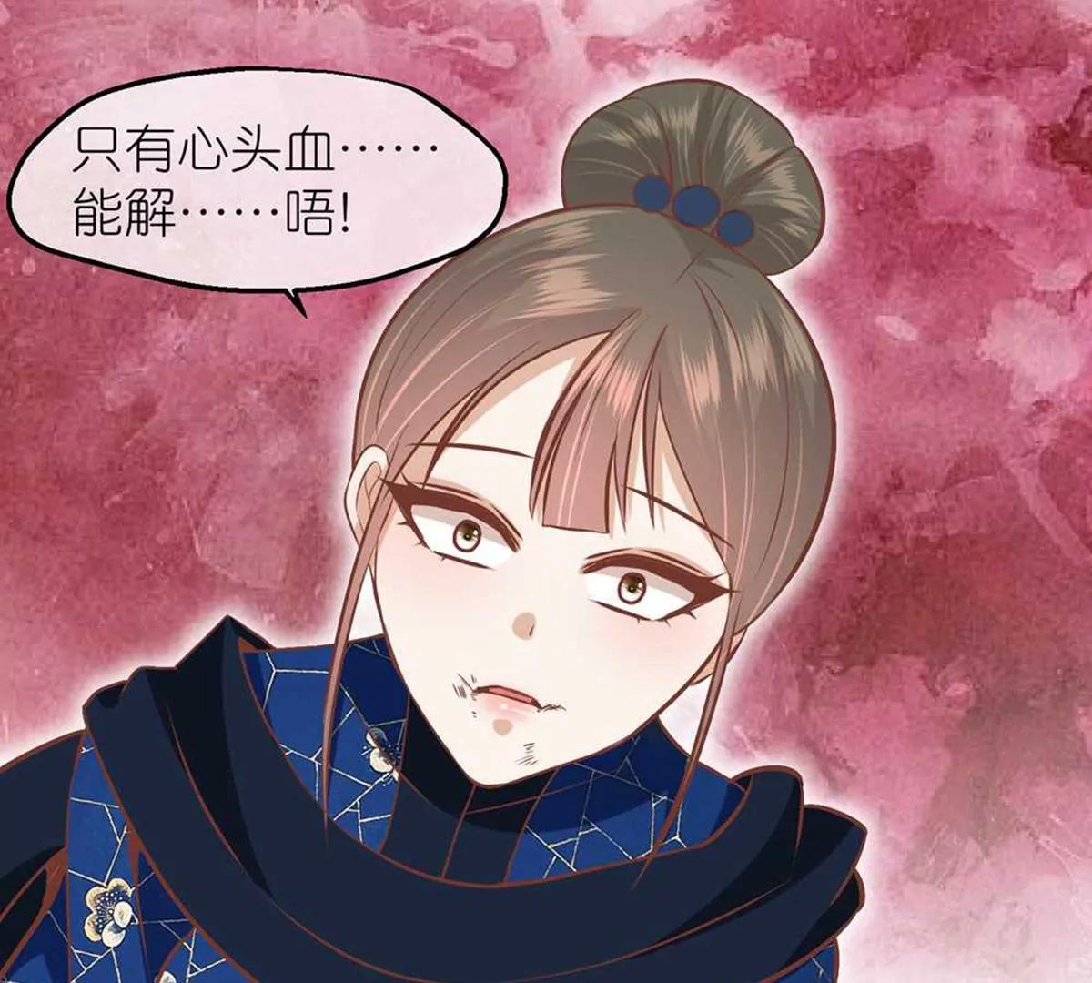 《读档皇后第三季》第70话 命不由已 第46页