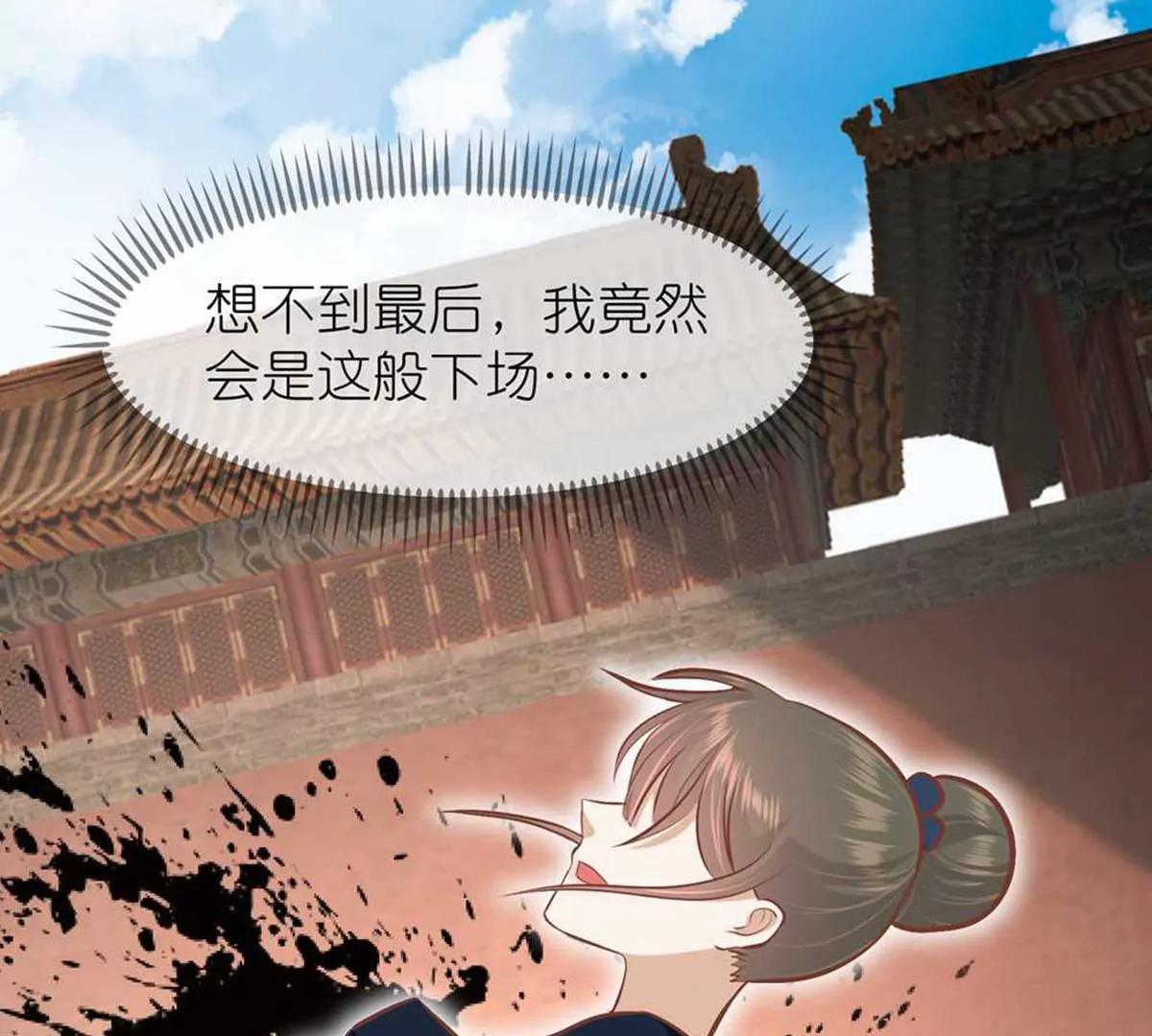 《读档皇后第三季》第70话 命不由已 第48页