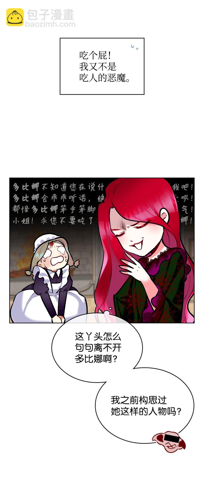 《恶女的养成法则》03 可疑的管家 第11页