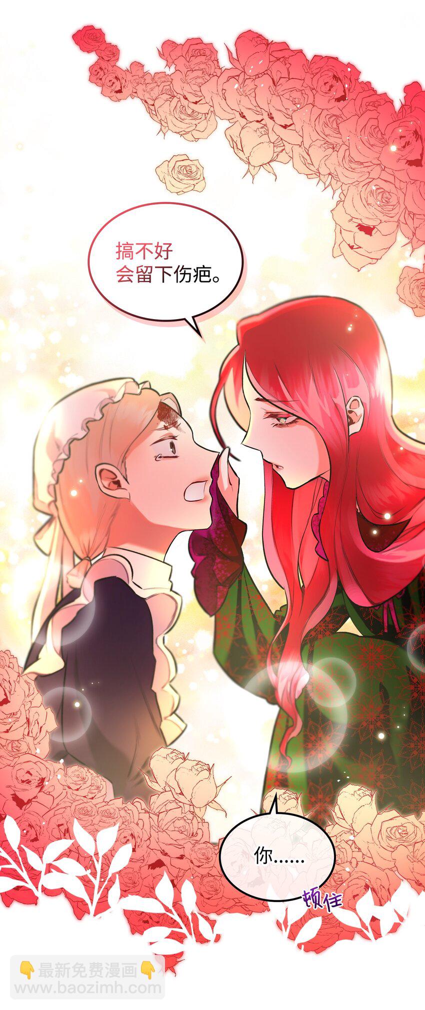 《恶女的养成法则》03 可疑的管家 第13页