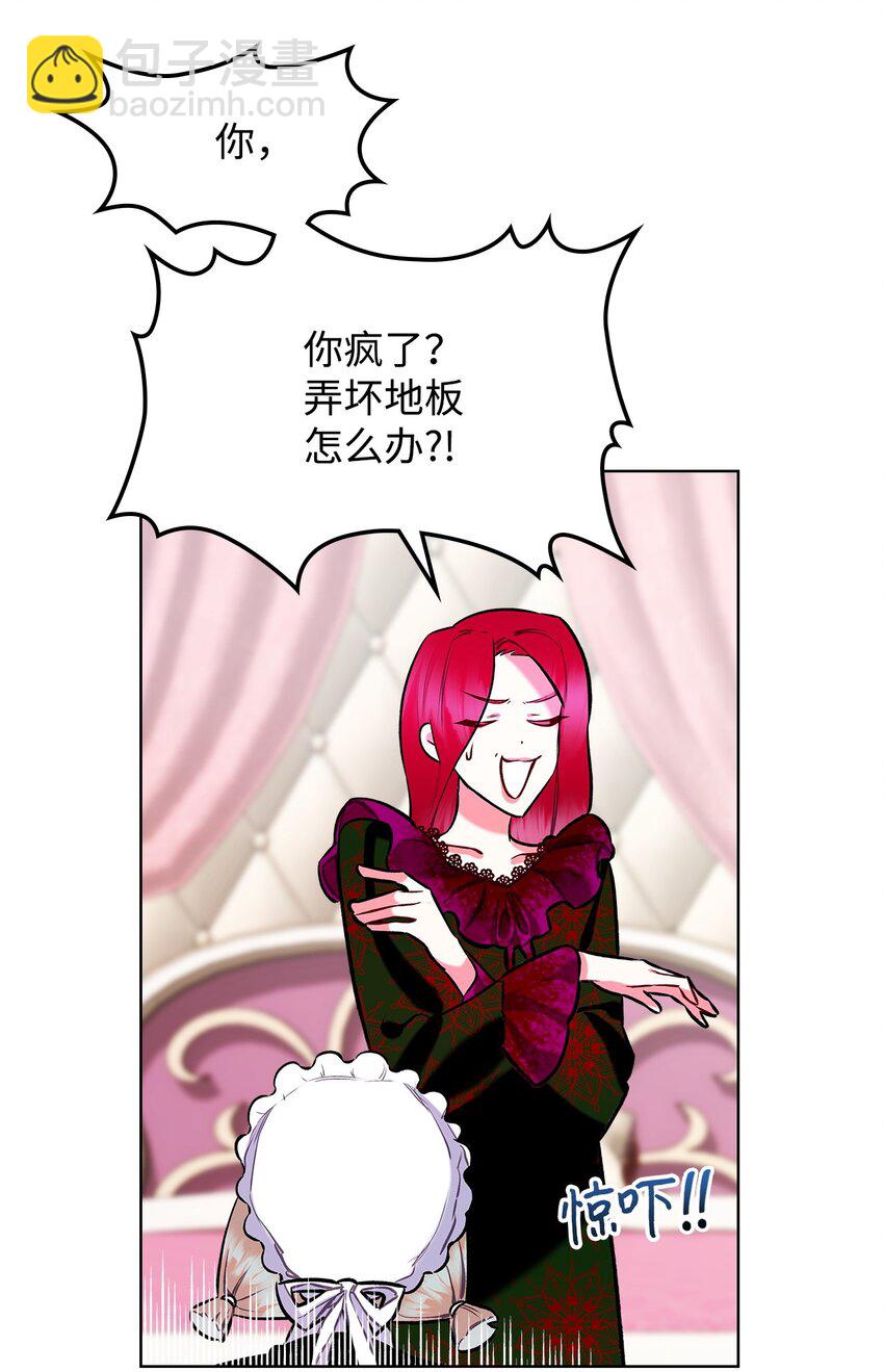 《恶女的养成法则》03 可疑的管家 第15页