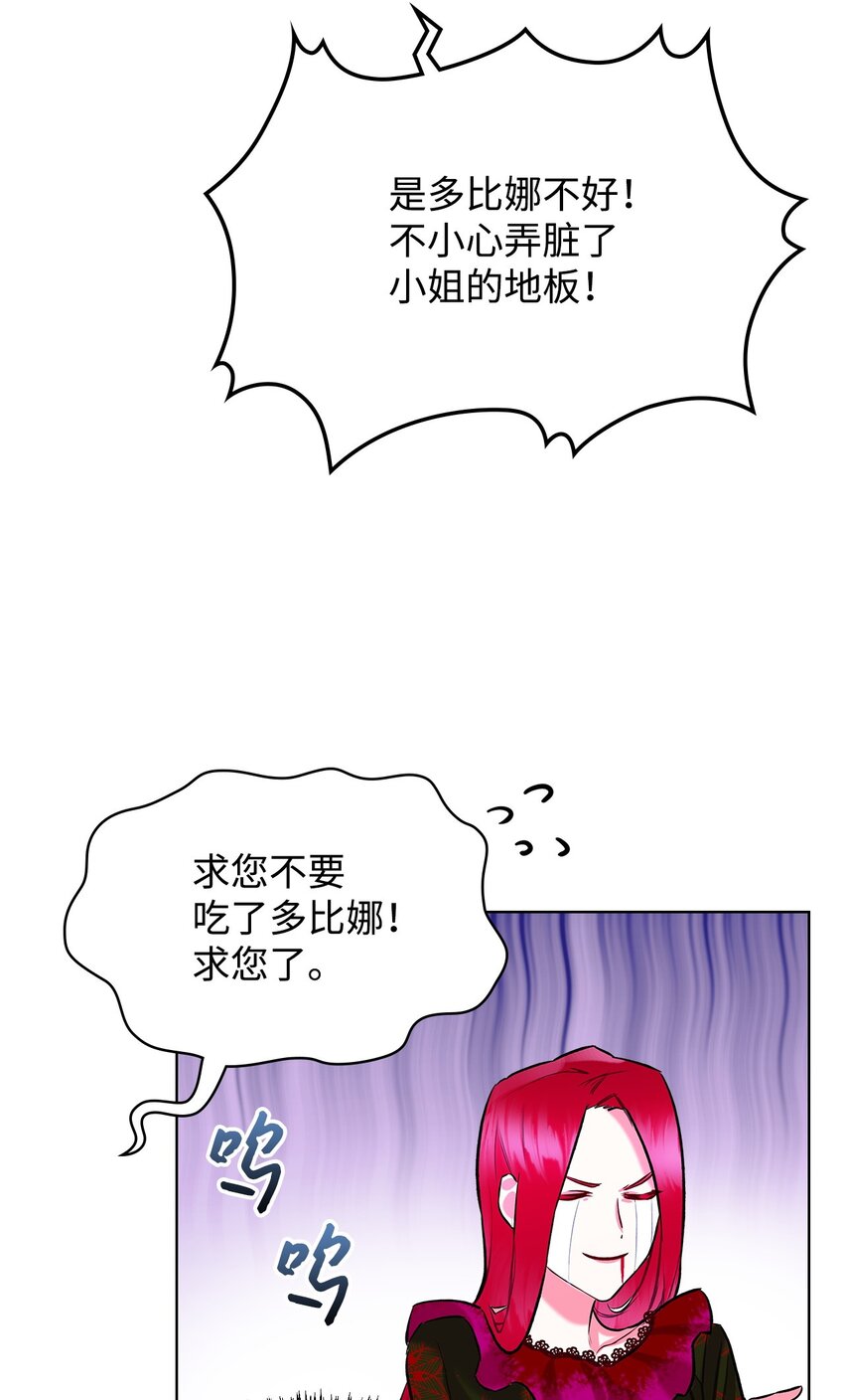 《恶女的养成法则》03 可疑的管家 第16页