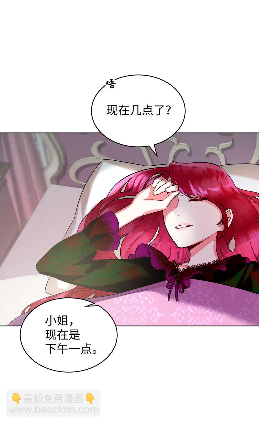 《恶女的养成法则》03 可疑的管家 第19页