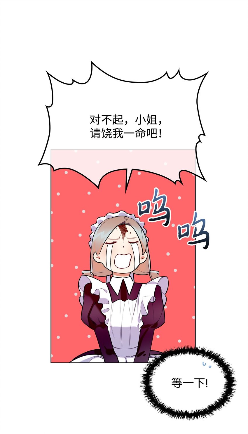《恶女的养成法则》03 可疑的管家 第1页