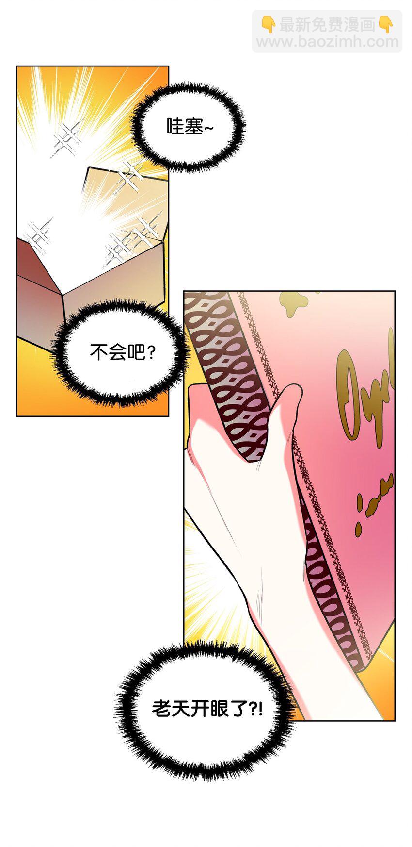 《恶女的养成法则》03 可疑的管家 第23页