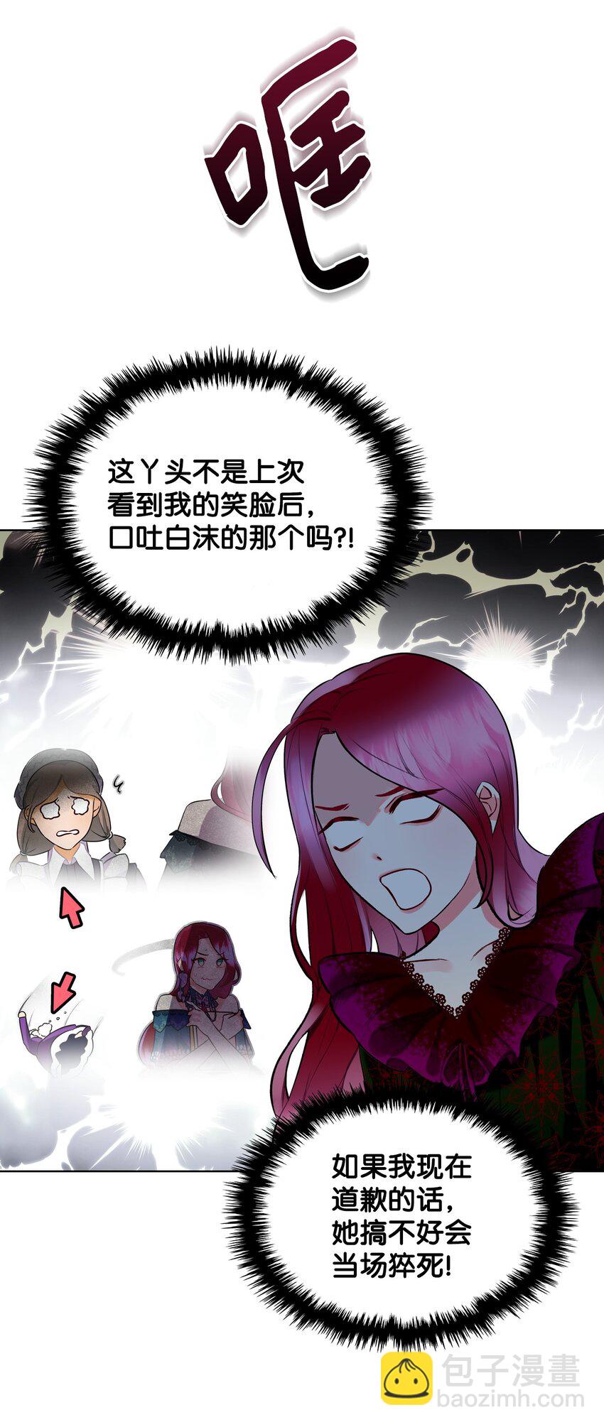 《恶女的养成法则》03 可疑的管家 第2页