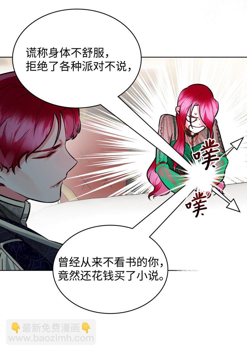 《恶女的养成法则》03 可疑的管家 第35页