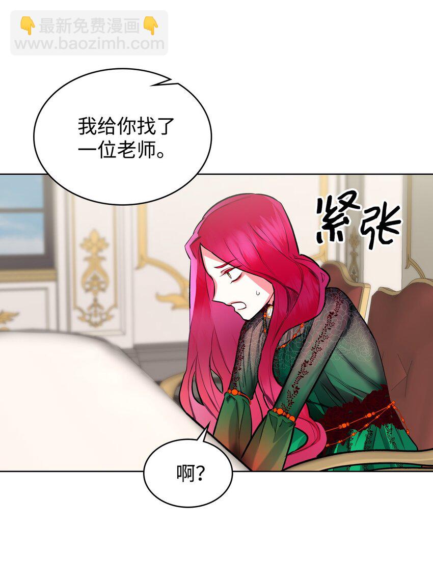 《恶女的养成法则》03 可疑的管家 第37页
