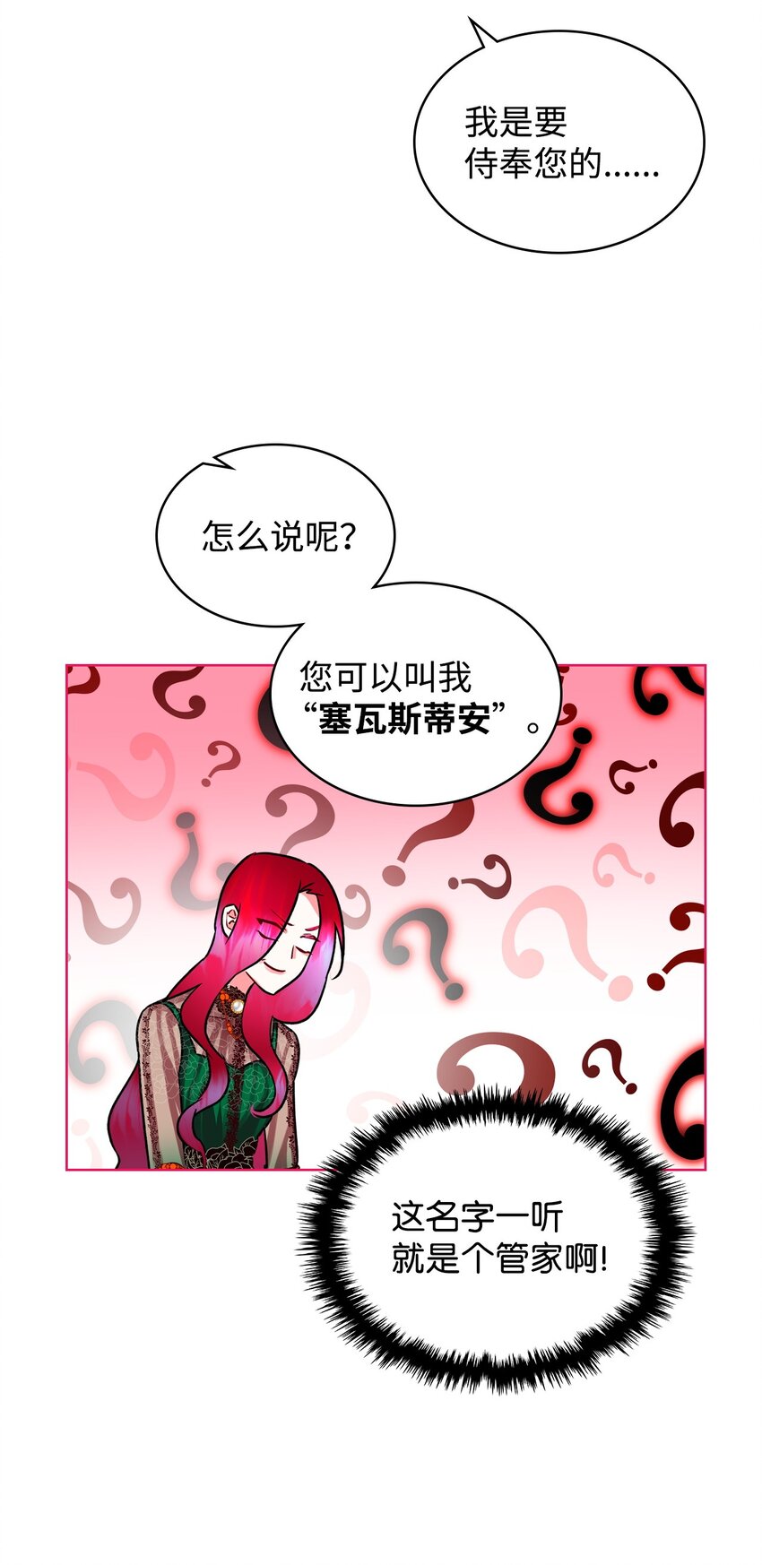 《恶女的养成法则》03 可疑的管家 第45页