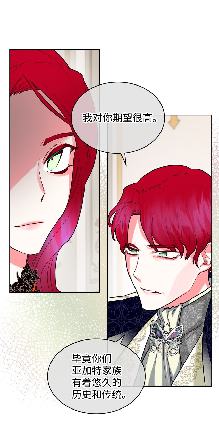 《恶女的养成法则》03 可疑的管家 第46页