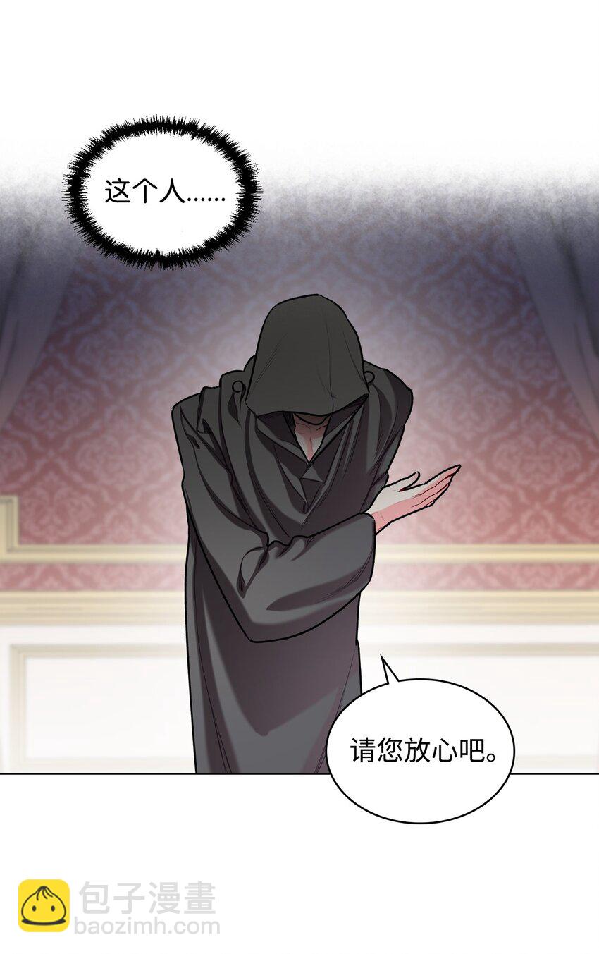 《恶女的养成法则》03 可疑的管家 第47页