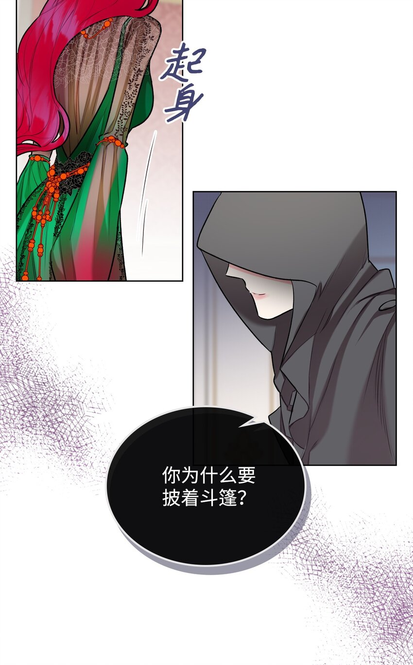 《恶女的养成法则》03 可疑的管家 第49页