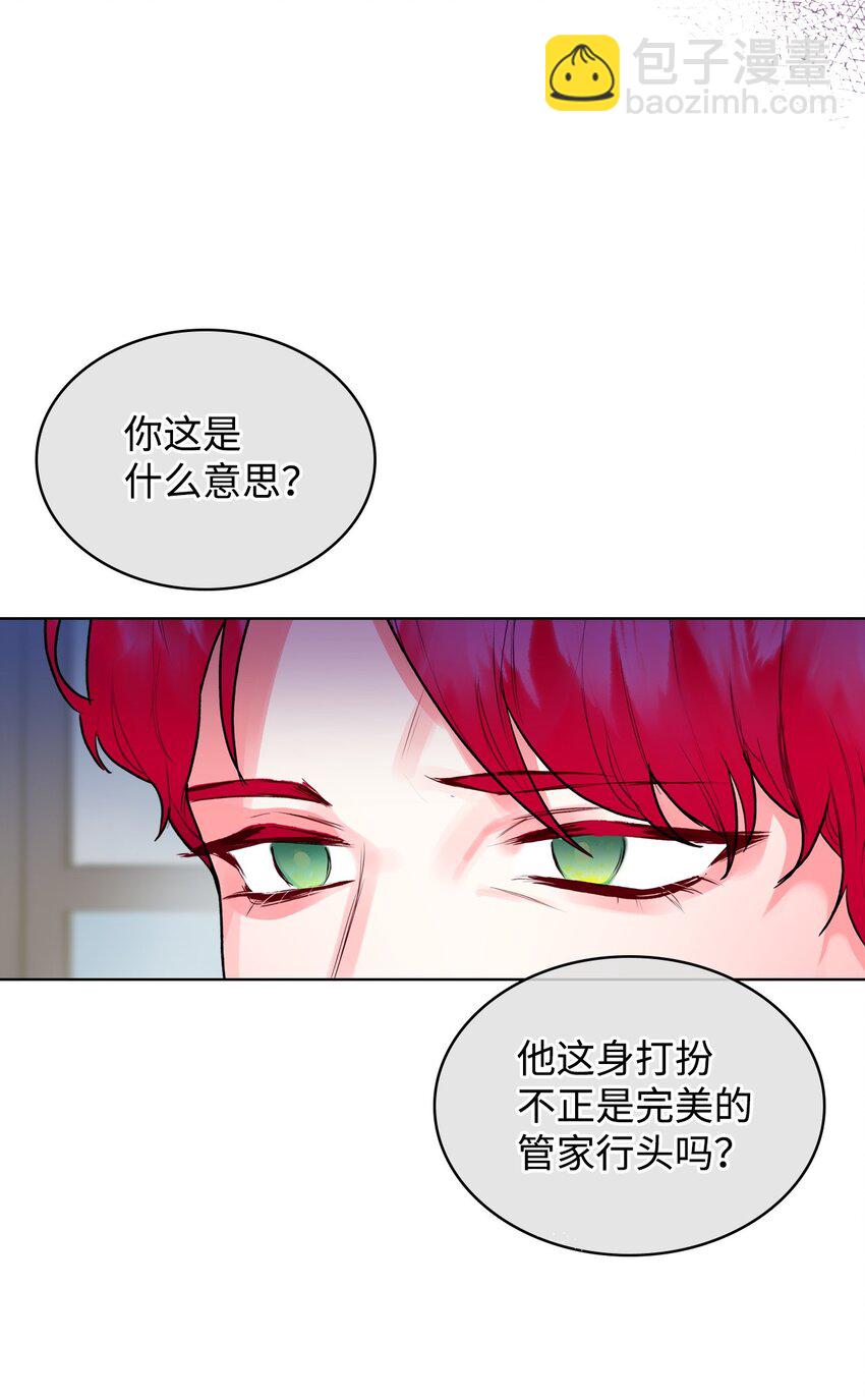 《恶女的养成法则》03 可疑的管家 第50页
