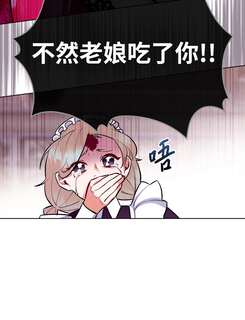《恶女的养成法则》03 可疑的管家 第8页