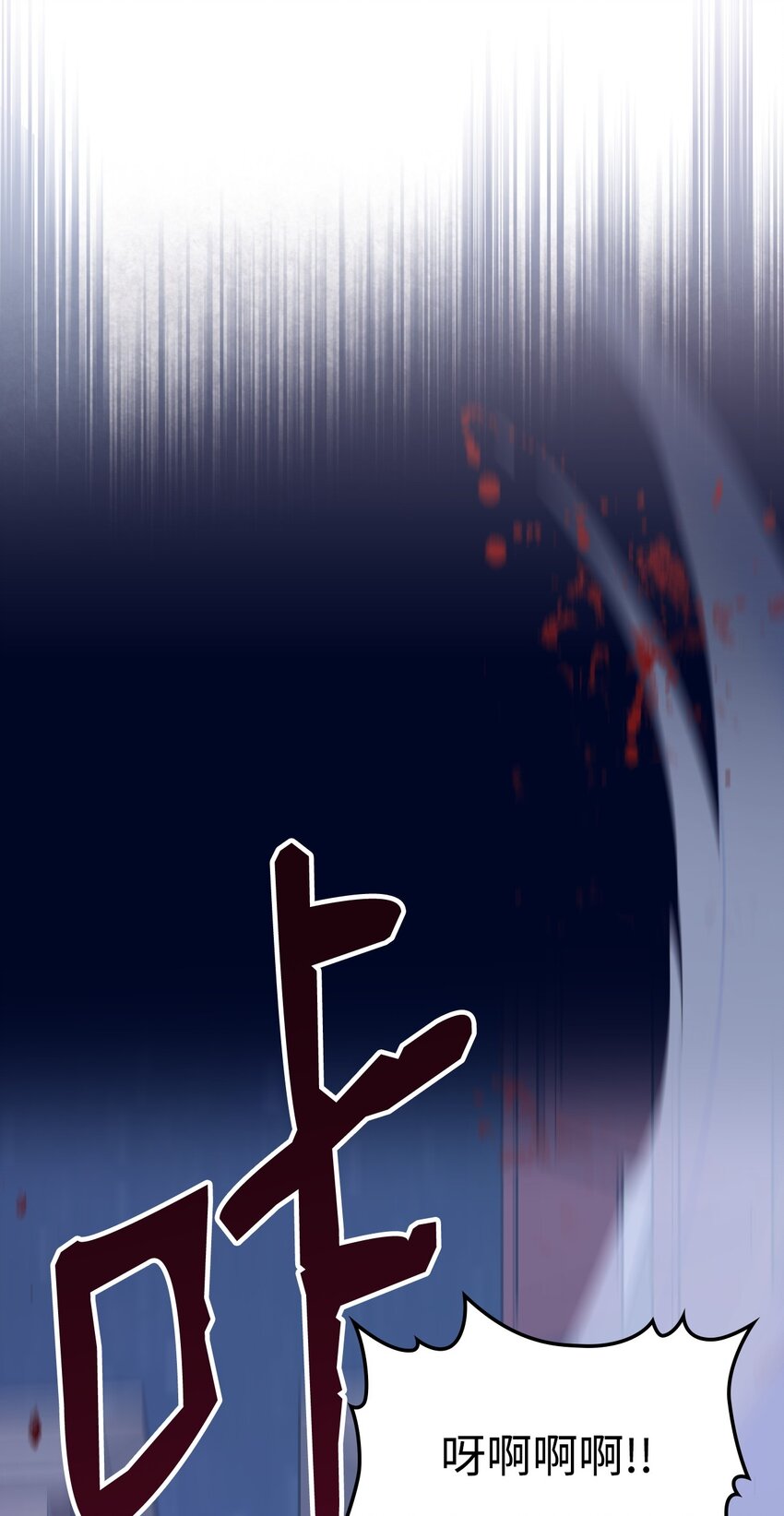 《恶女的养成法则》04 所谓的神 第12页