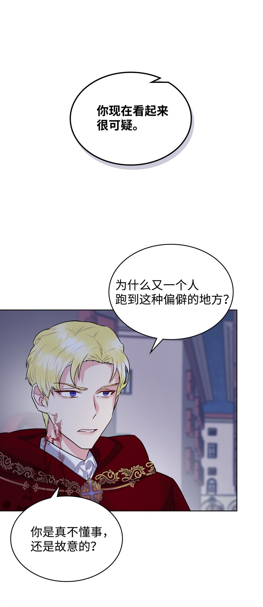 《恶女的养成法则》04 所谓的神 第15页