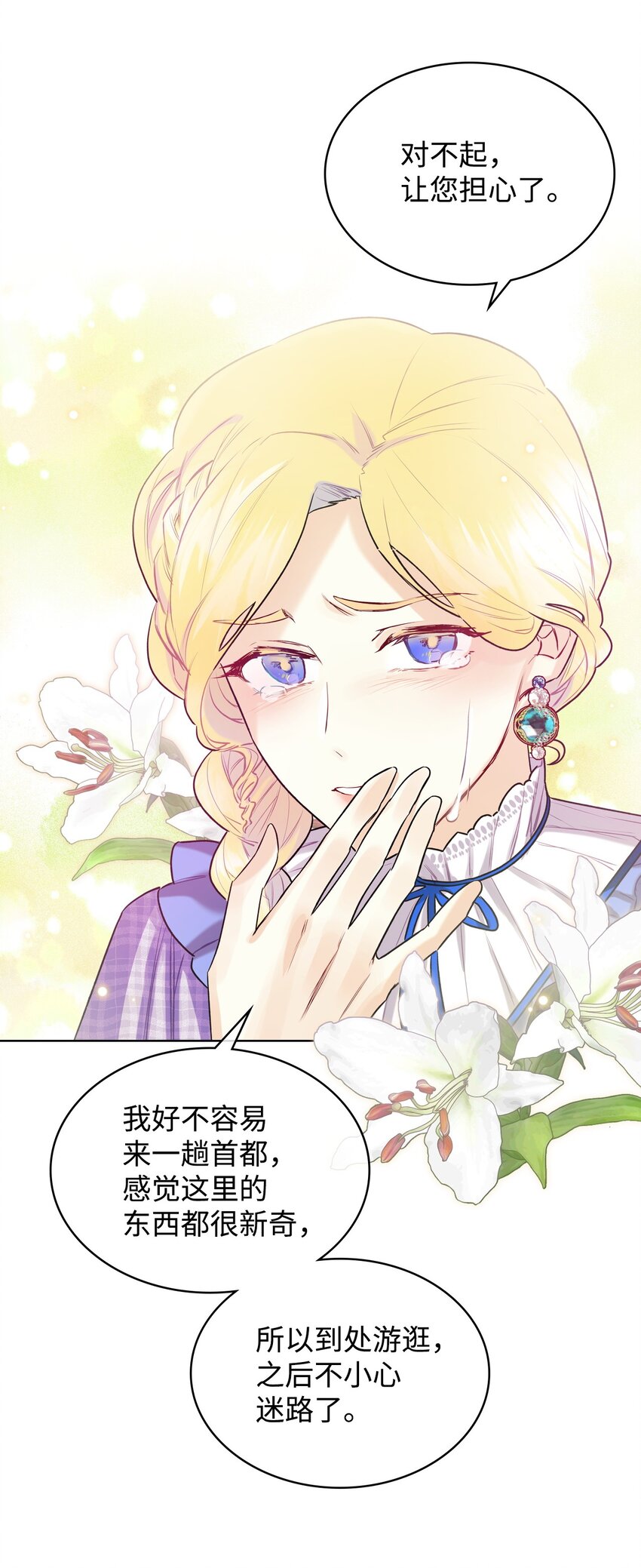 《恶女的养成法则》04 所谓的神 第16页