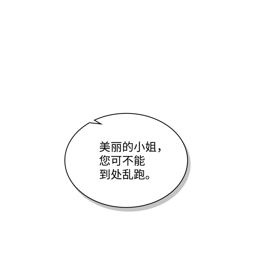 《恶女的养成法则》04 所谓的神 第1页