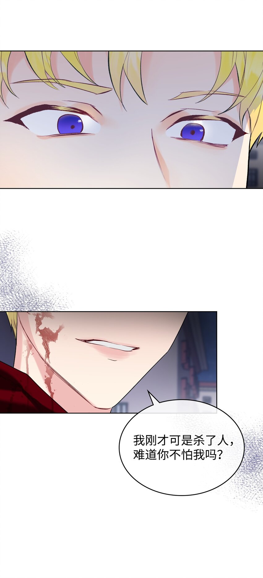 《恶女的养成法则》04 所谓的神 第20页