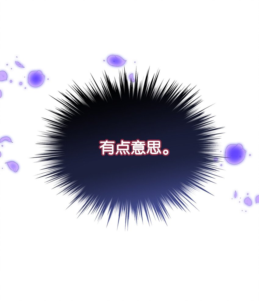 《恶女的养成法则》04 所谓的神 第22页