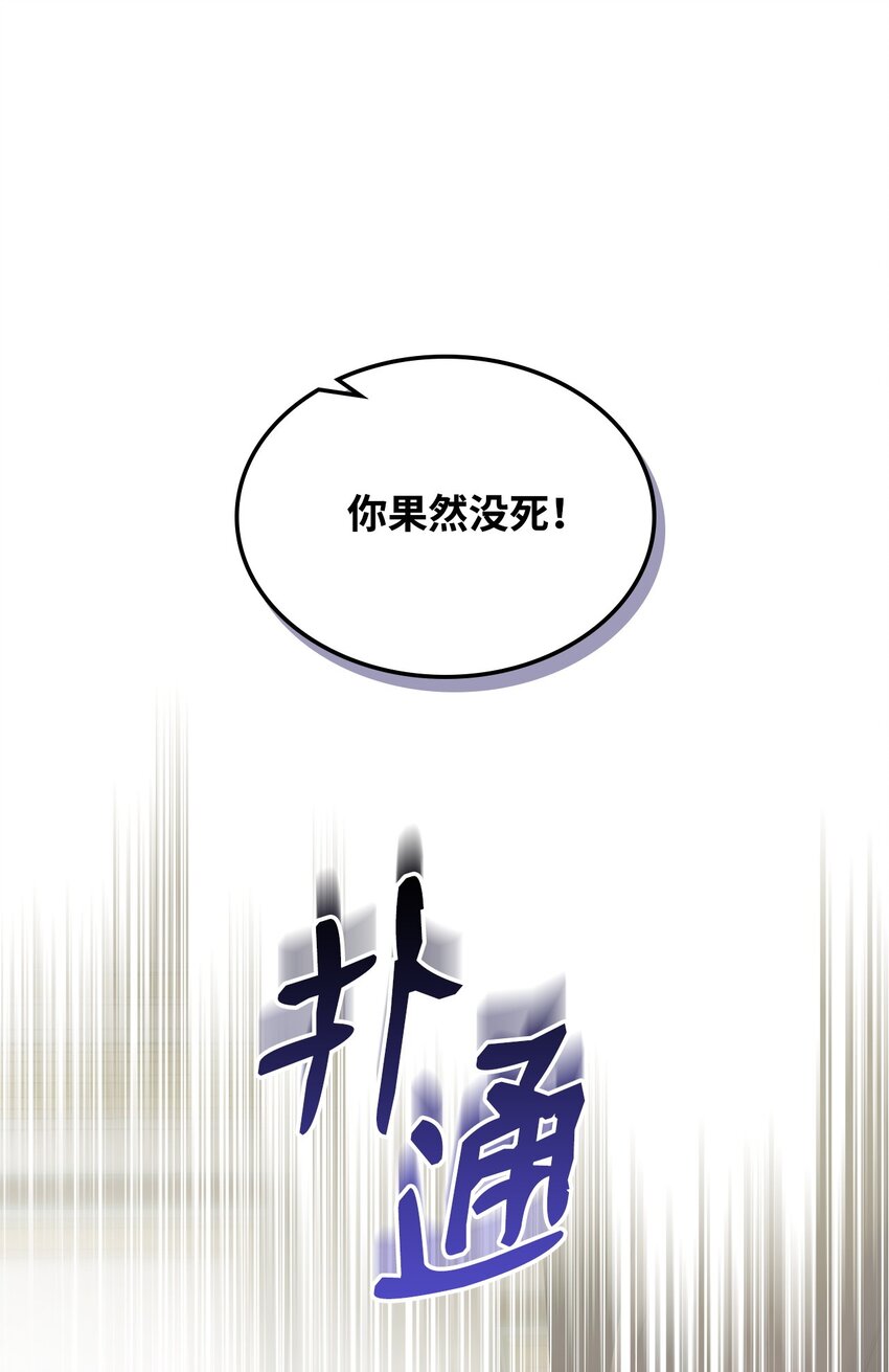 《恶女的养成法则》04 所谓的神 第24页