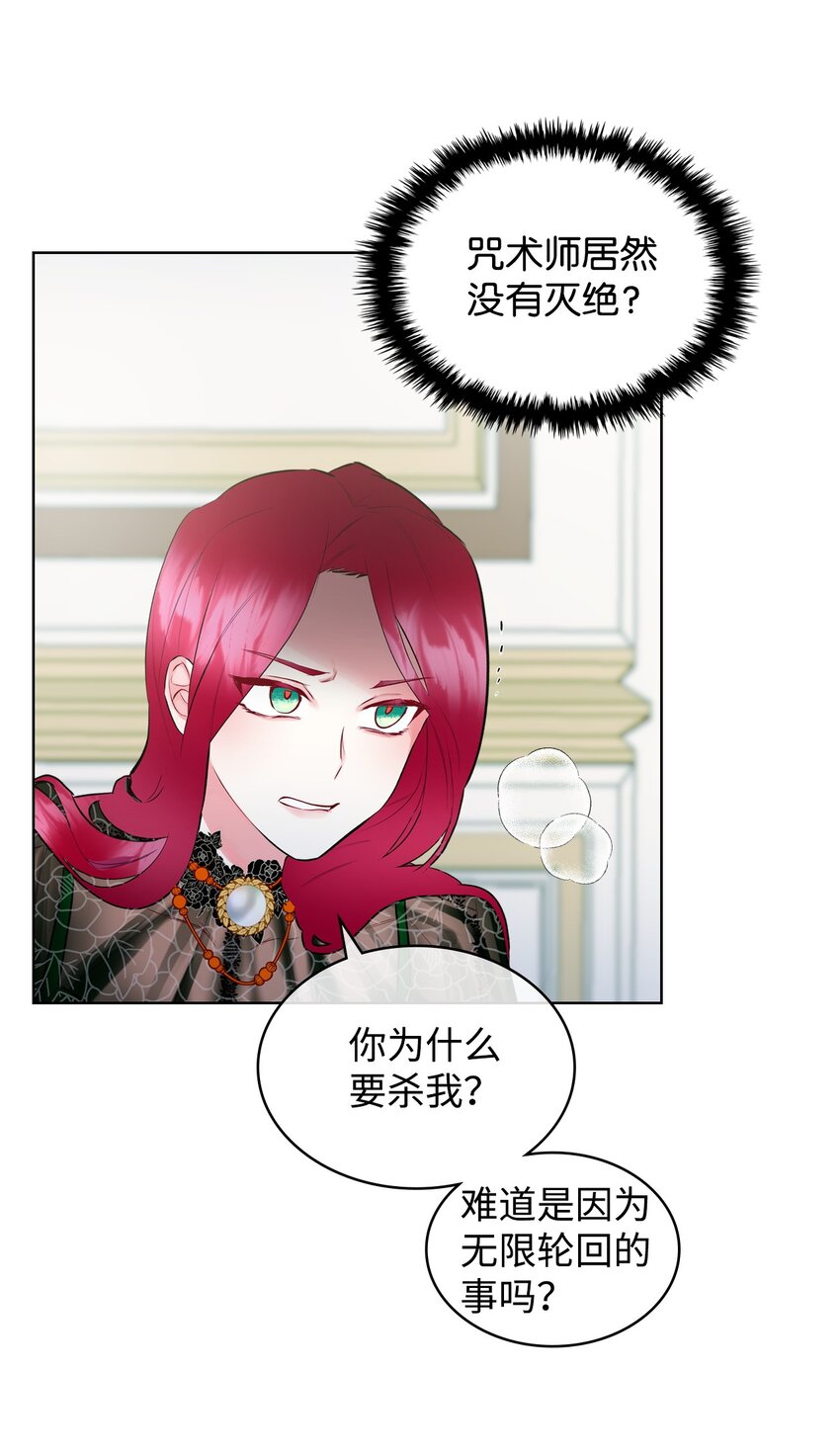 《恶女的养成法则》04 所谓的神 第26页