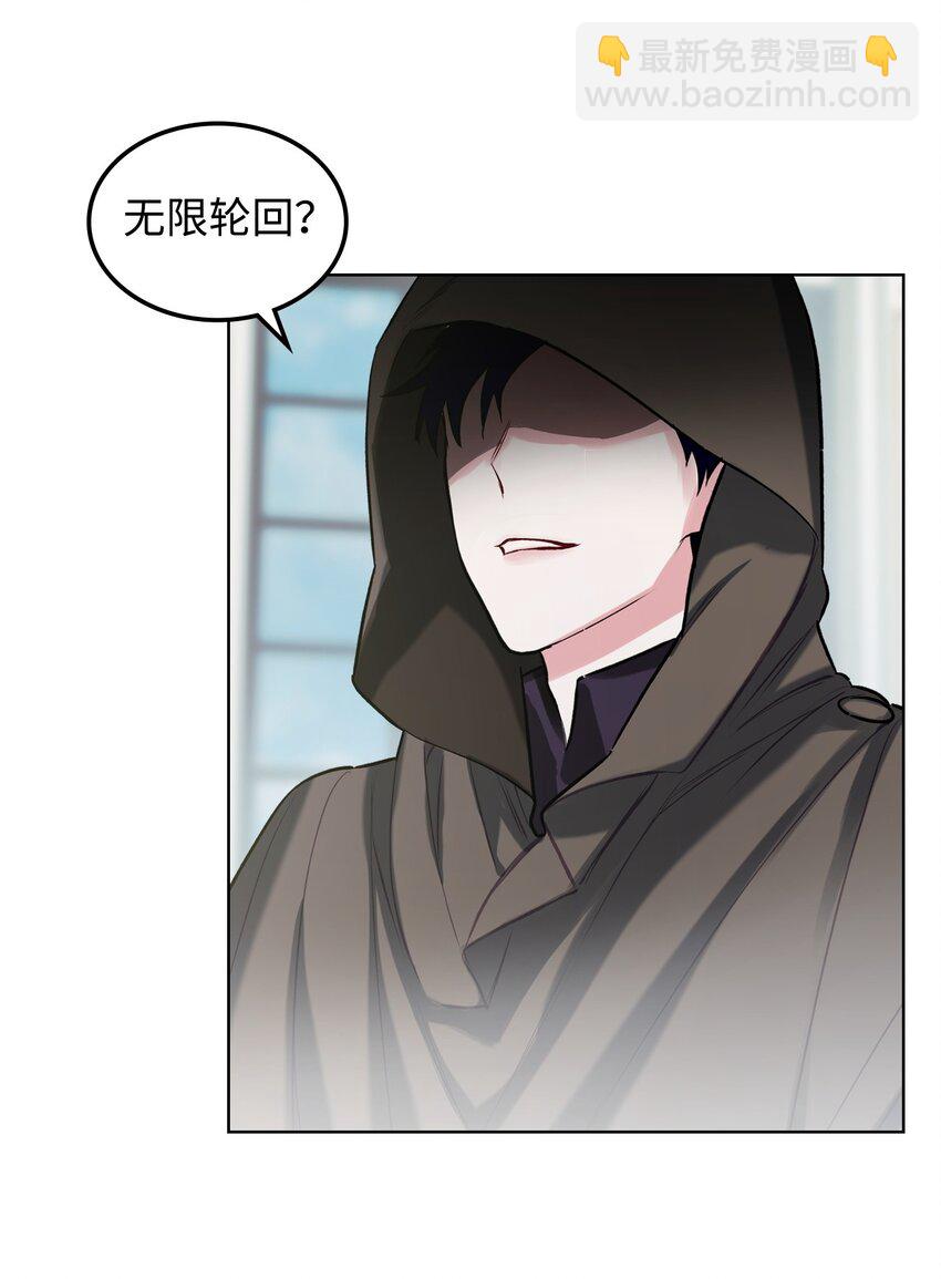 《恶女的养成法则》04 所谓的神 第27页