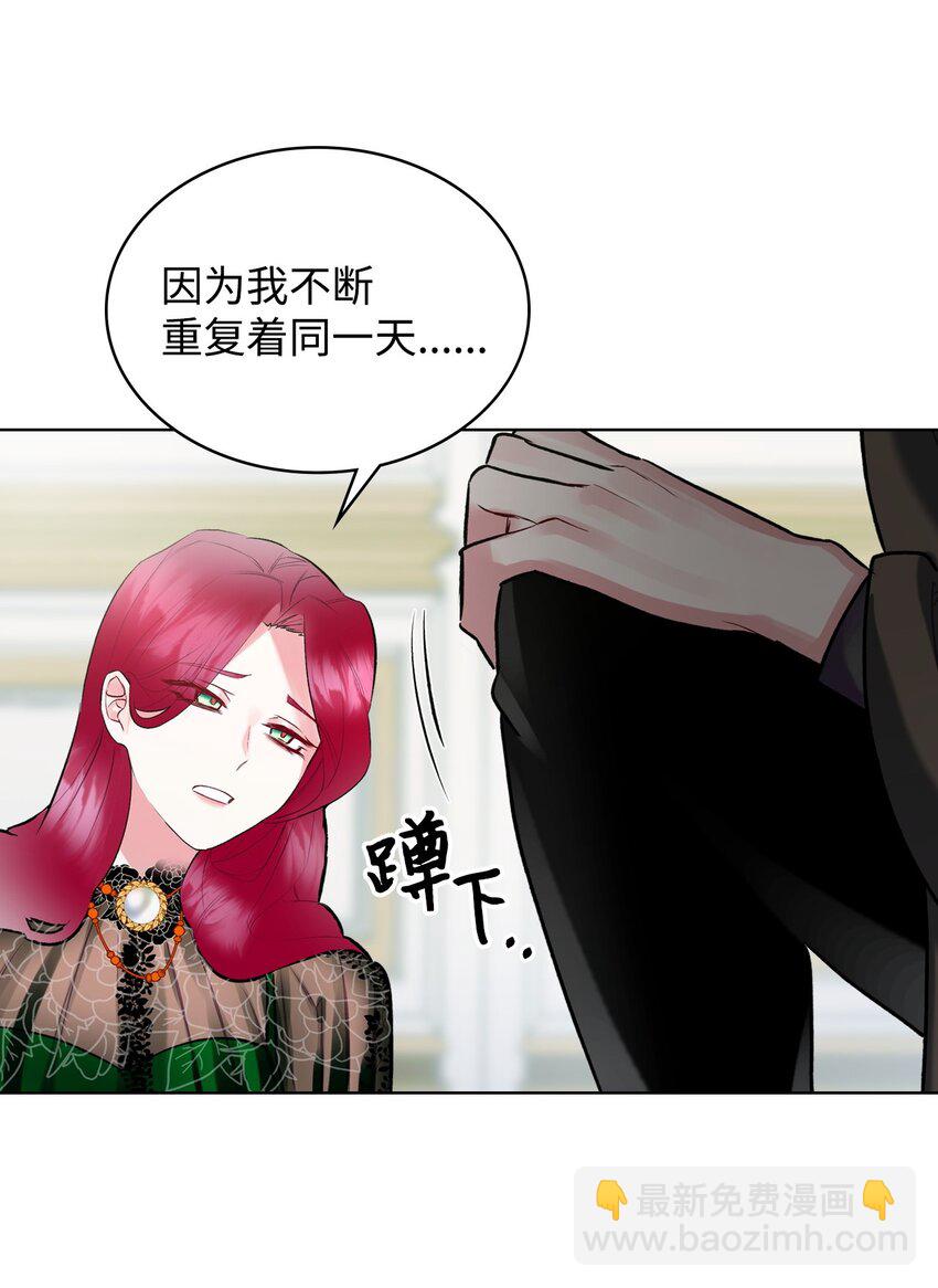 《恶女的养成法则》04 所谓的神 第28页