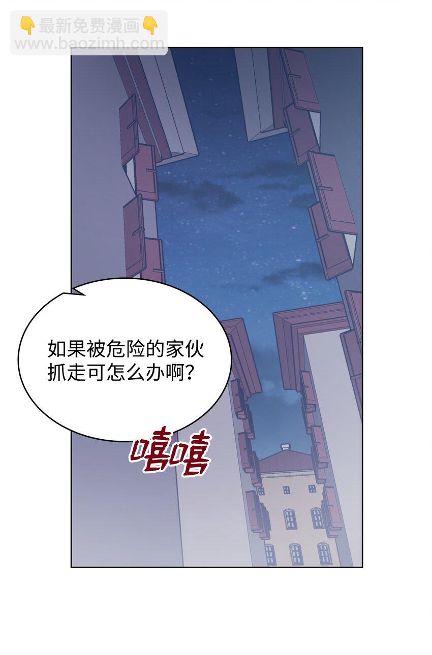 《恶女的养成法则》04 所谓的神 第2页