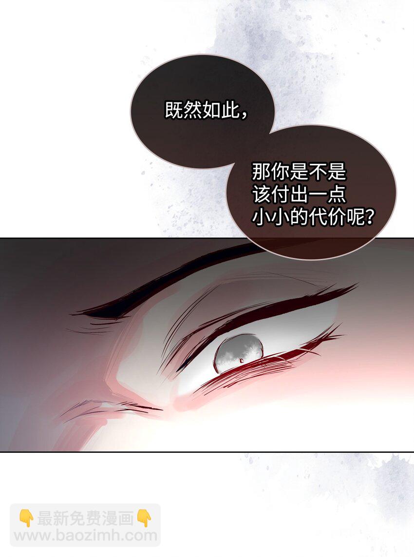 《恶女的养成法则》04 所谓的神 第31页