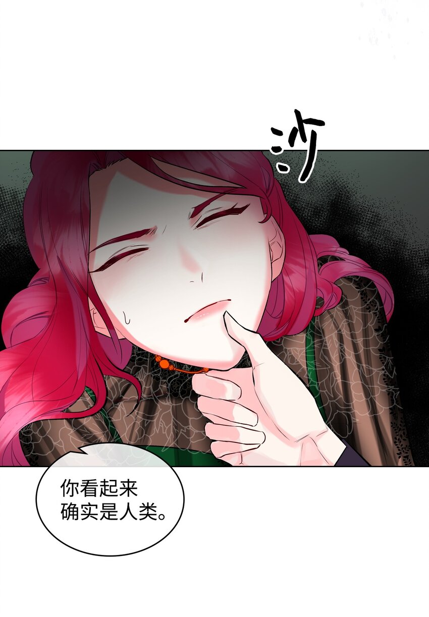 《恶女的养成法则》04 所谓的神 第32页