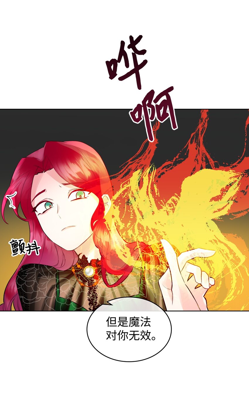《恶女的养成法则》04 所谓的神 第33页