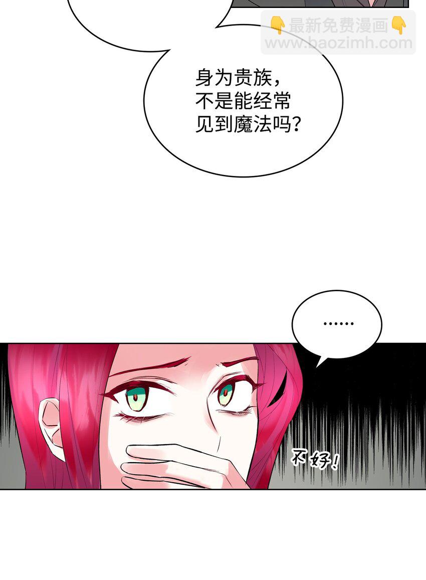 《恶女的养成法则》04 所谓的神 第36页