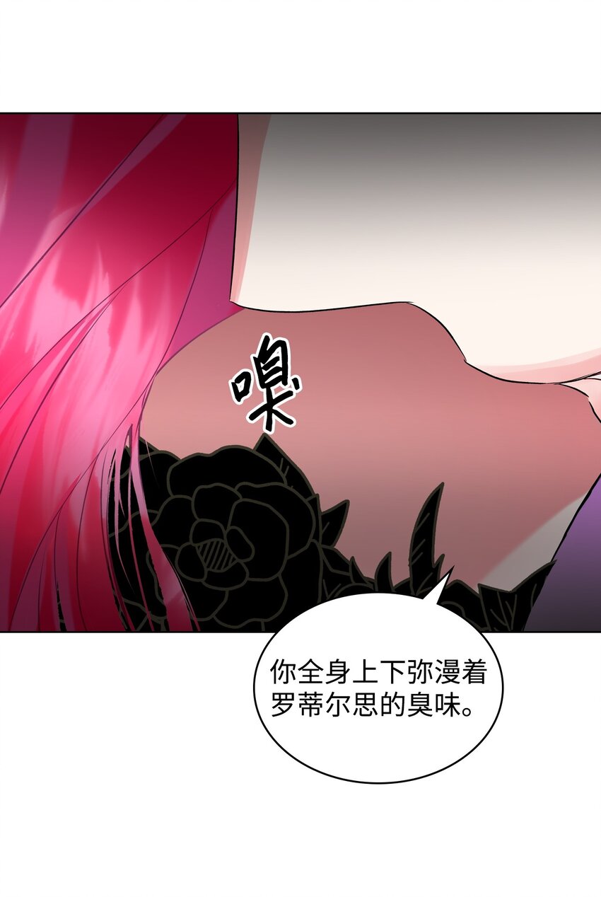 《恶女的养成法则》04 所谓的神 第40页