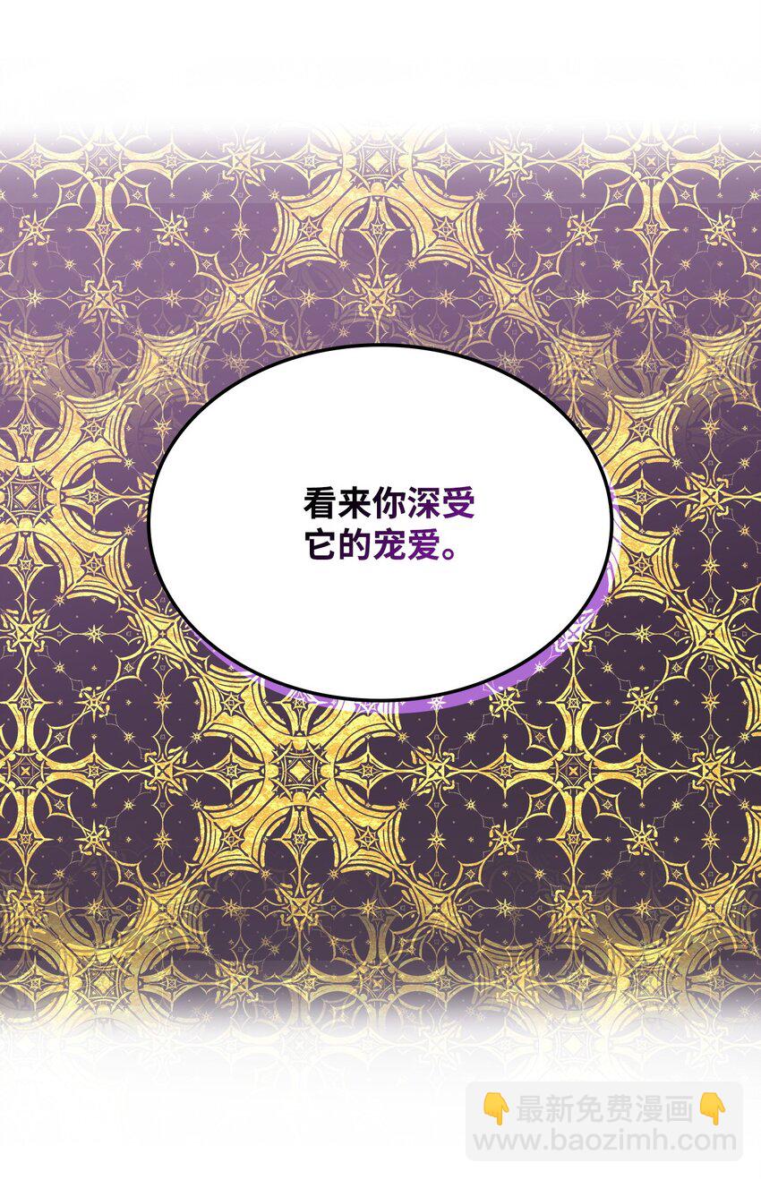 《恶女的养成法则》04 所谓的神 第41页