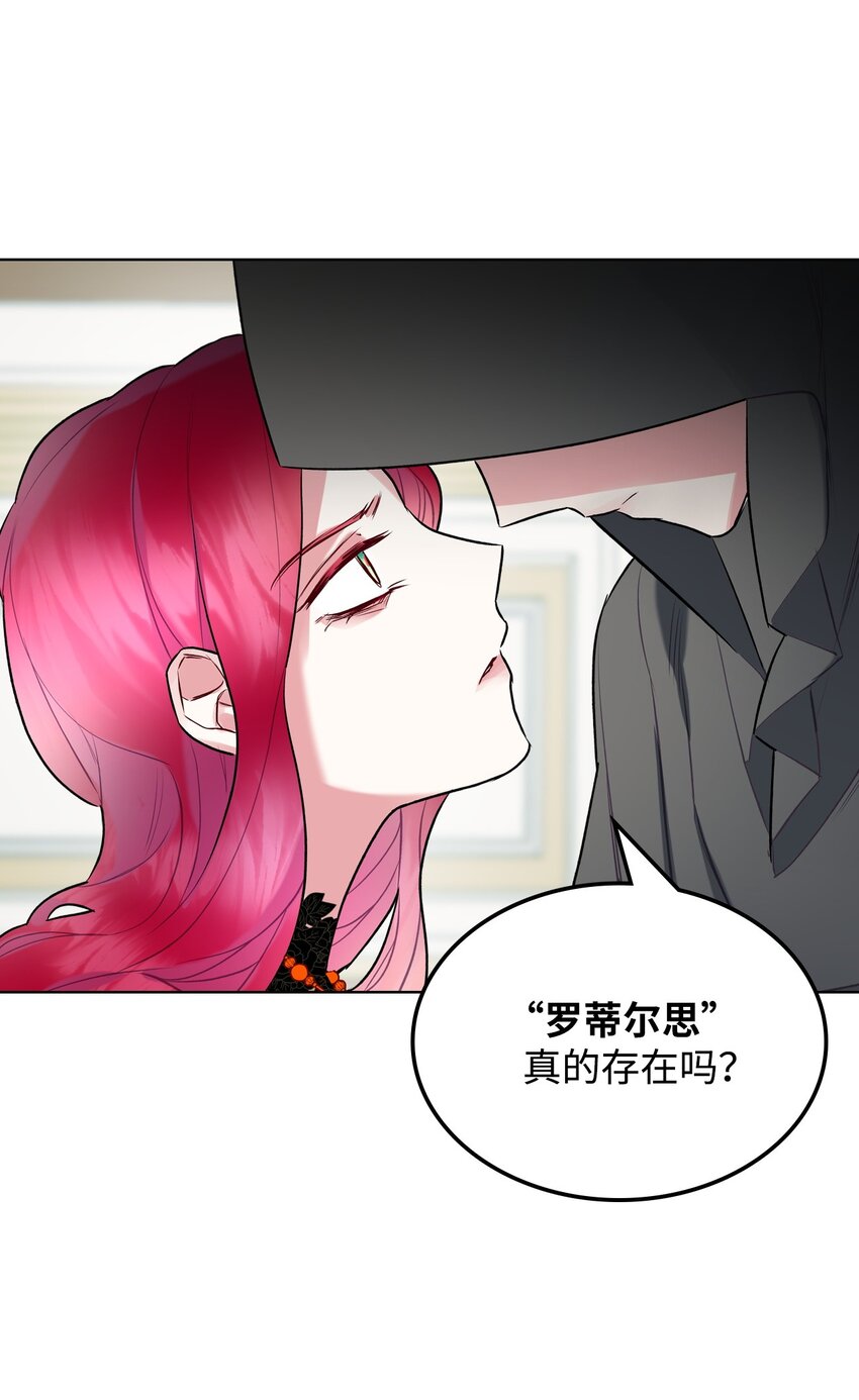 《恶女的养成法则》04 所谓的神 第44页
