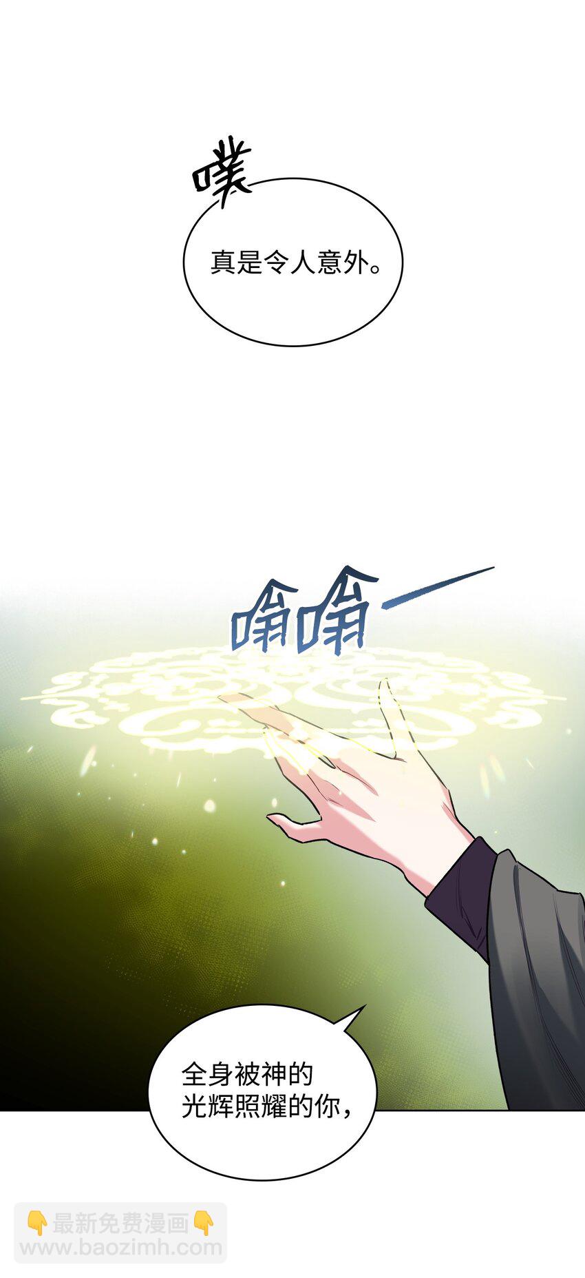 《恶女的养成法则》04 所谓的神 第45页