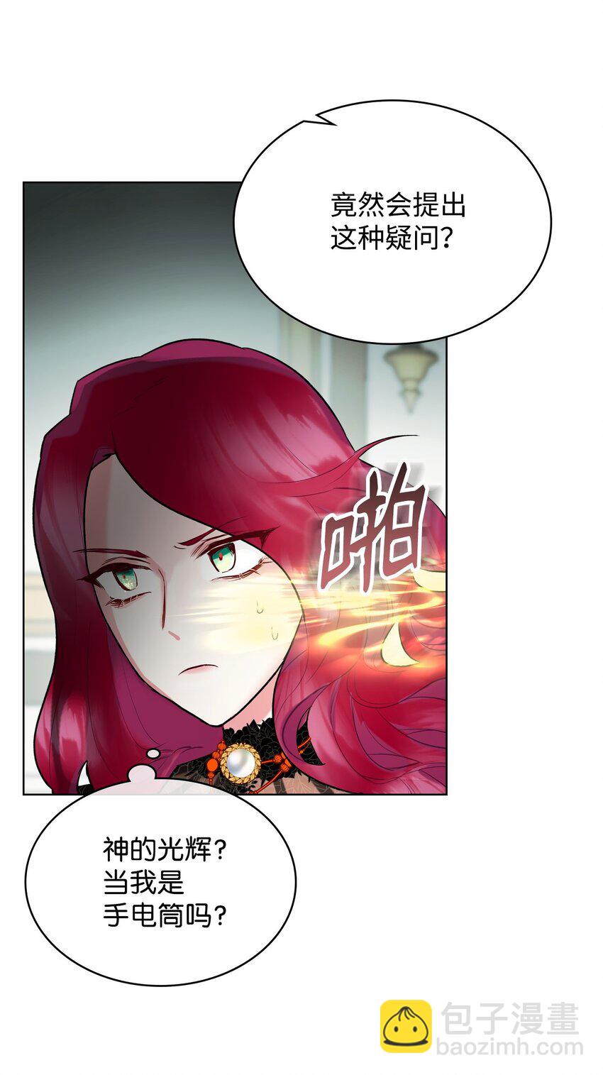 《恶女的养成法则》04 所谓的神 第46页