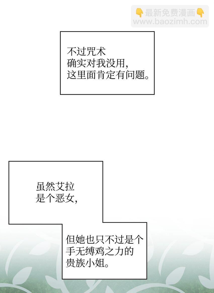 《恶女的养成法则》04 所谓的神 第47页