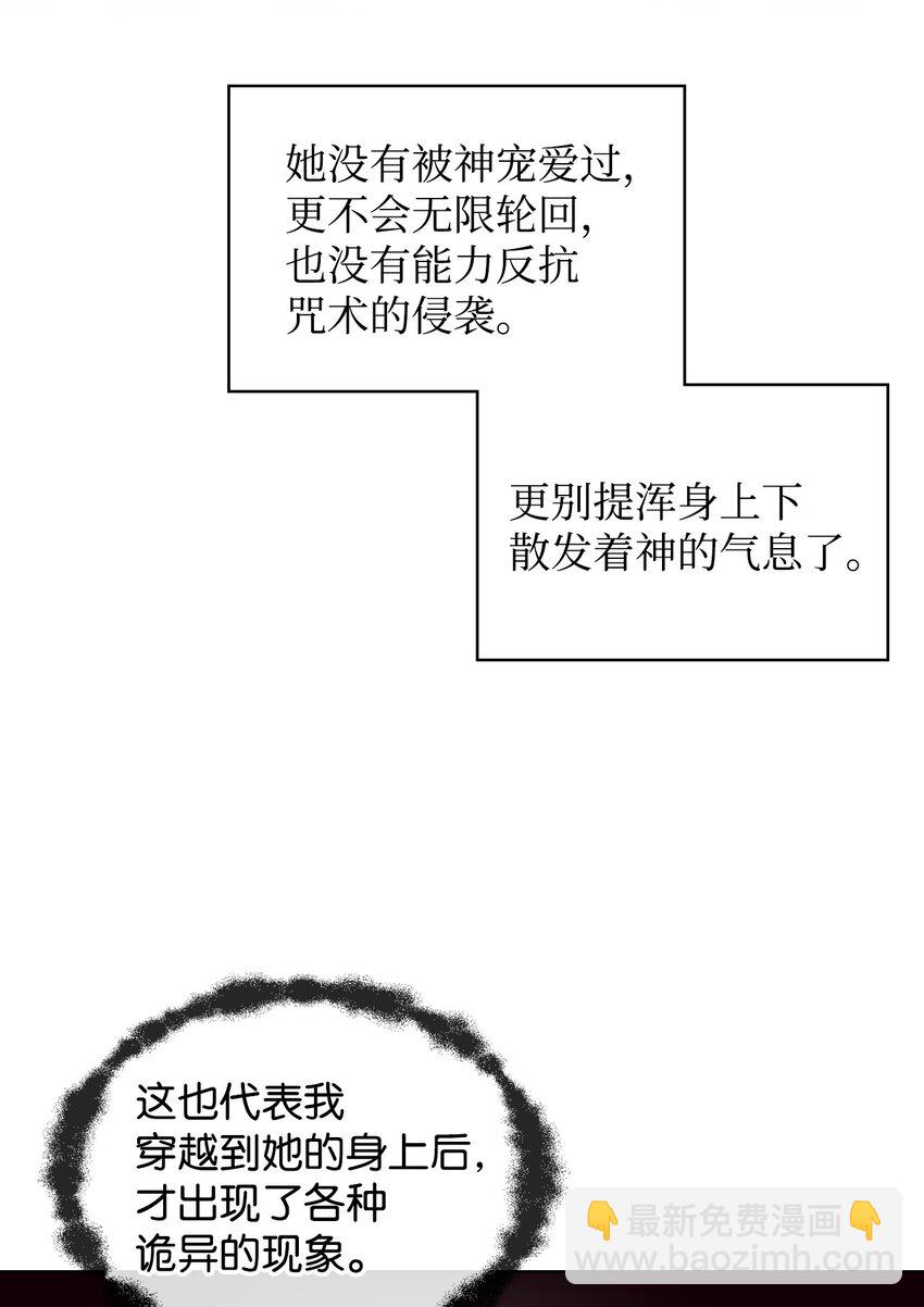 《恶女的养成法则》04 所谓的神 第49页