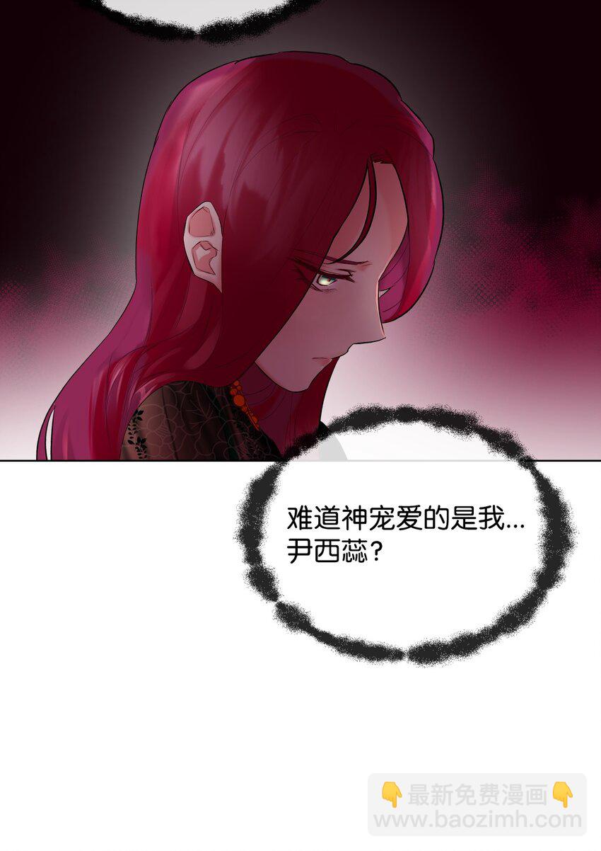 《恶女的养成法则》04 所谓的神 第50页