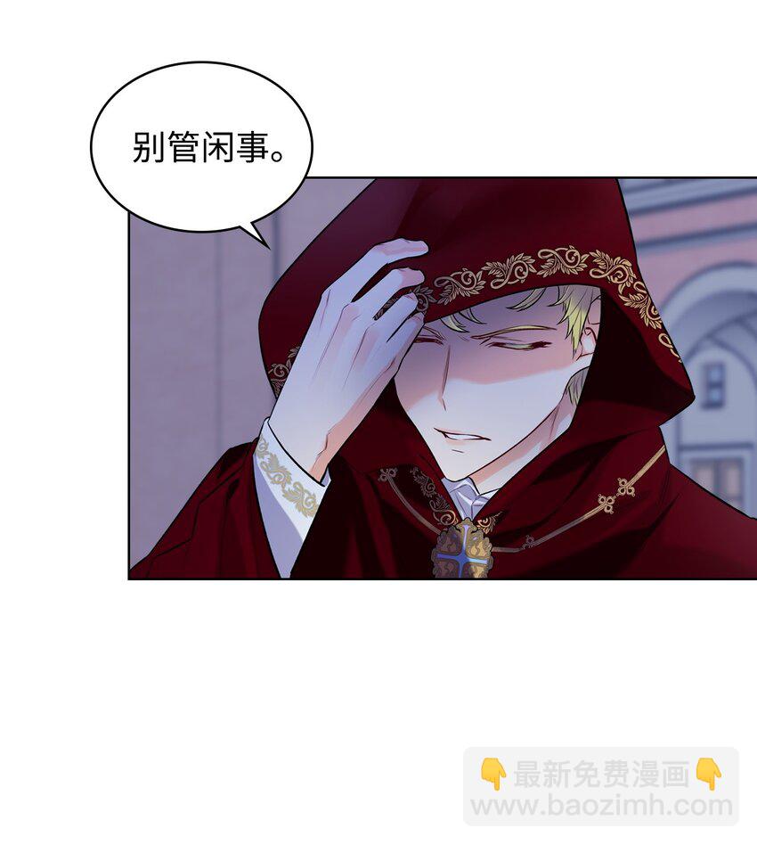 《恶女的养成法则》04 所谓的神 第5页