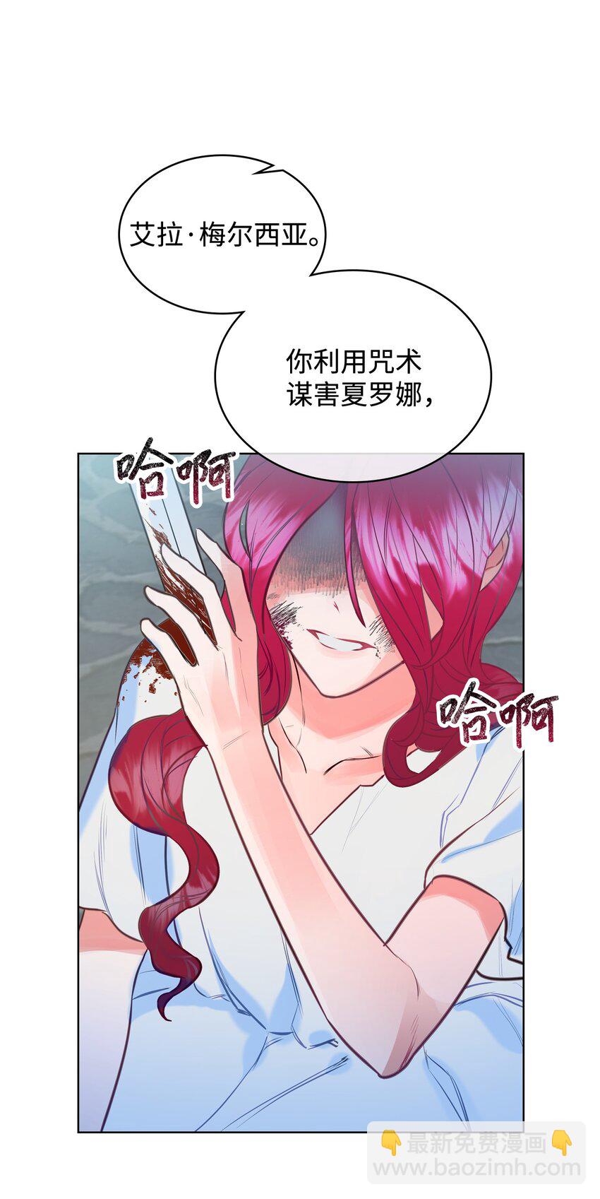 《恶女的养成法则》01 恶女降临 第11页