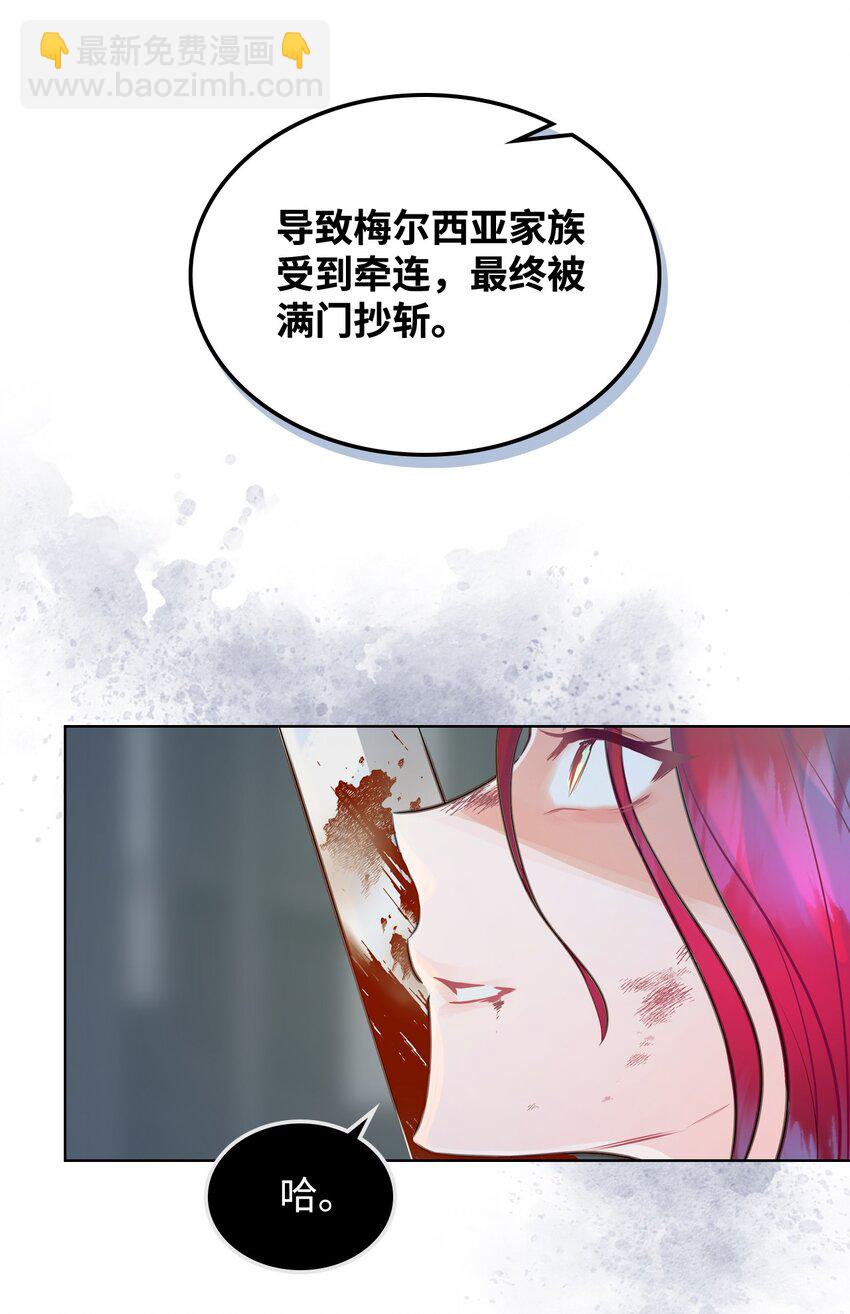 《恶女的养成法则》01 恶女降临 第12页