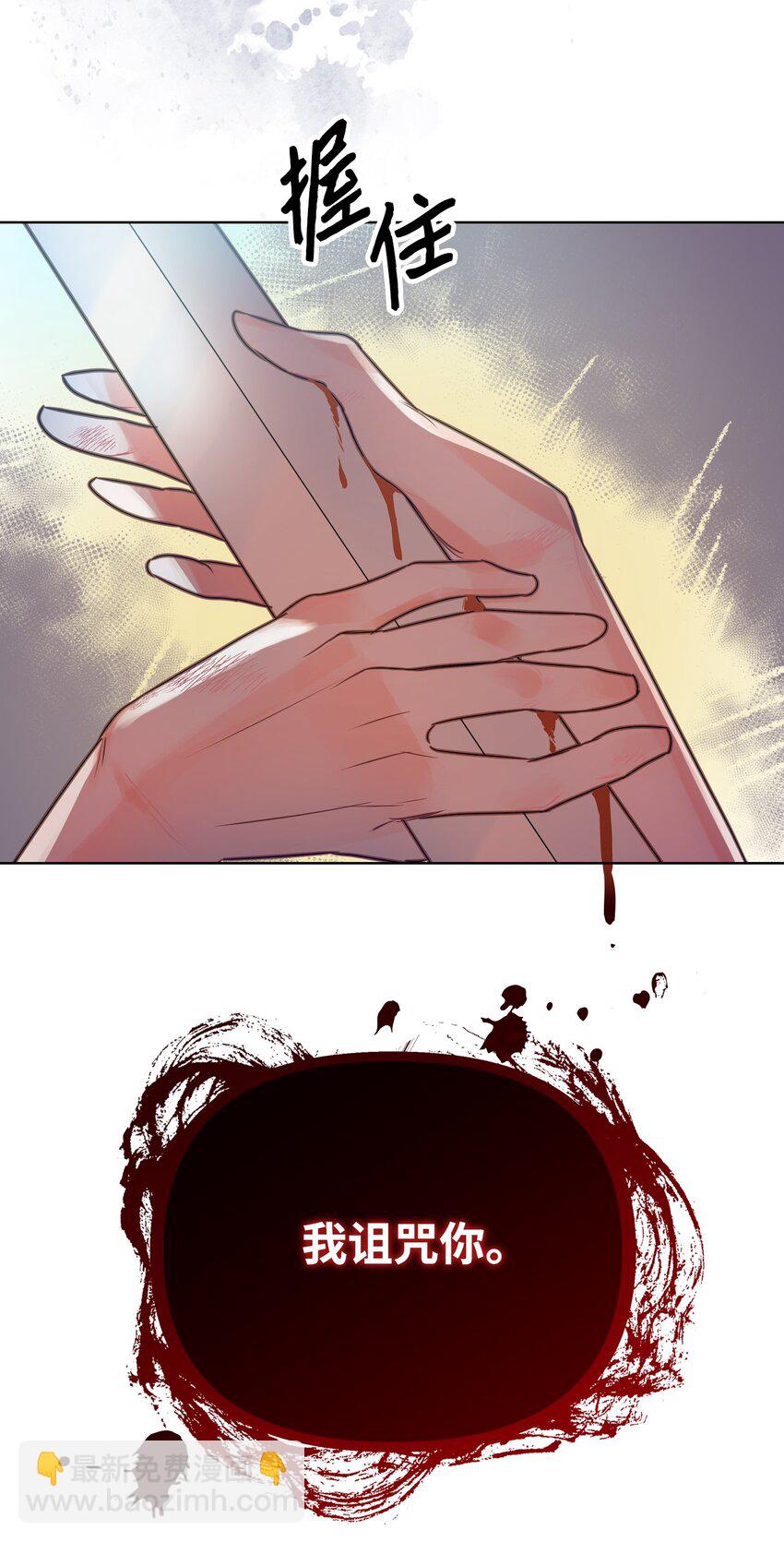 《恶女的养成法则》01 恶女降临 第14页